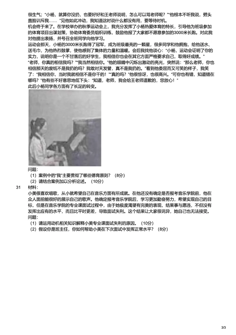 2015下中学教育知识与能力真题-题本_4-教培资料-26年最新资料-同步更新_初中高中教资_2025上中学教资笔试_062025上教资笔试考前冲刺汇总_01、历年真题合集