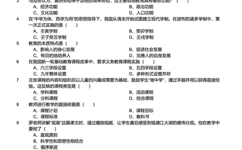 2015下中学教育知识与能力真题-题本_4-教培资料-26年最新资料-同步更新_初中高中教资_2025上中学教资笔试_062025上教资笔试考前冲刺汇总_01、历年真题合集