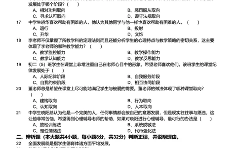 2015下中学教育知识与能力真题-题本_4-教培资料-26年最新资料-同步更新_初中高中教资_2025上中学教资笔试_062025上教资笔试考前冲刺汇总_01、历年真题合集