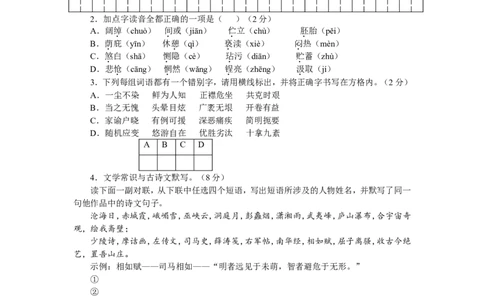2009年山东省临沂市语文中考试题+答案_中考真题_1.语文中考真题2015-2024年_地区卷_山东省_临沂语文08-21