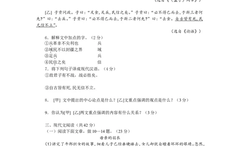 2009年山东省临沂市语文中考试题+答案_中考真题_1.语文中考真题2015-2024年_地区卷_山东省_临沂语文08-21