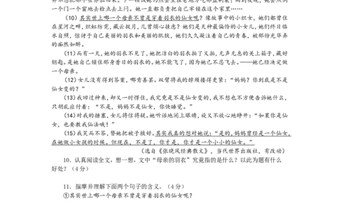 2009年山东省临沂市语文中考试题+答案_中考真题_1.语文中考真题2015-2024年_地区卷_山东省_临沂语文08-21