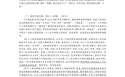 2009年山东省临沂市语文中考试题+答案_中考真题_1.语文中考真题2015-2024年_地区卷_山东省_临沂语文08-21