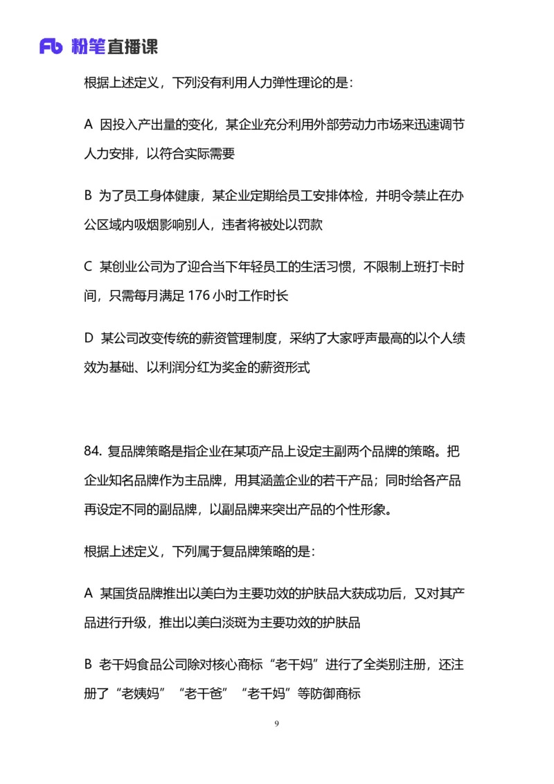 2024上半年省考第二季行测模考大赛讲义-判断_2026考公资料_（63）粉笔模考解析_模考2025国考省考FB模考：更新中(1)_2025国考模考解析01季_讲义