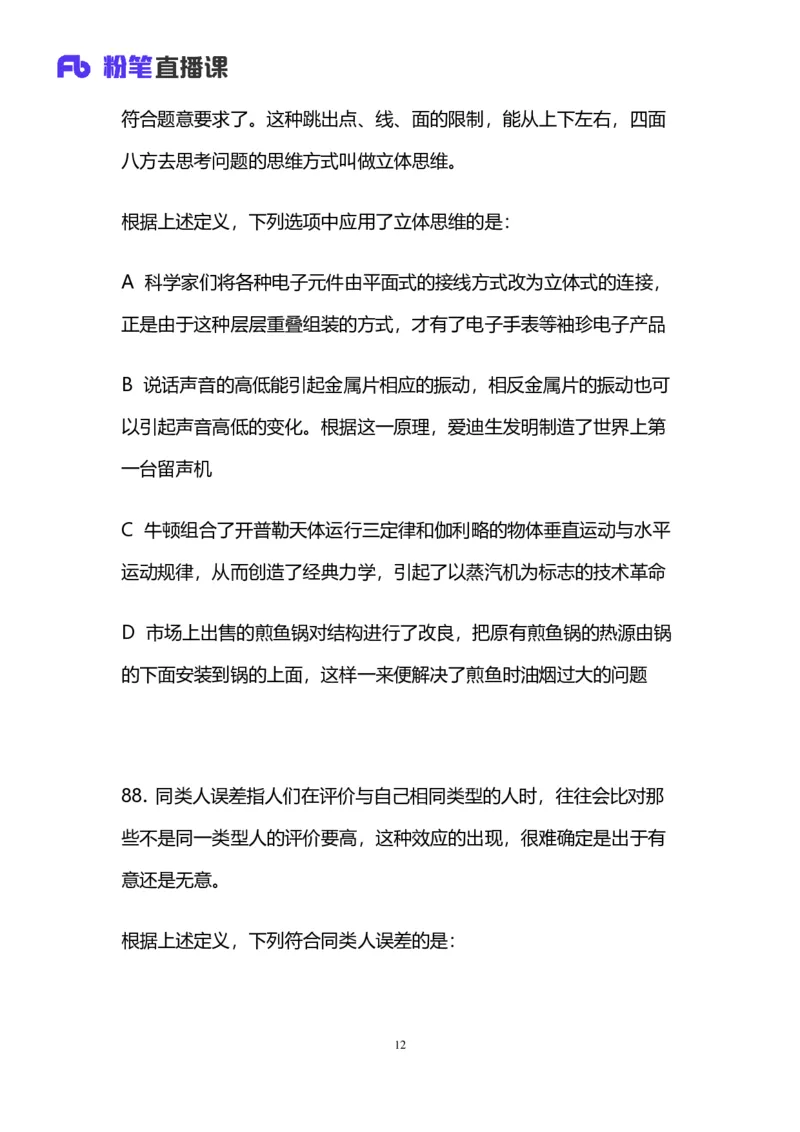2024上半年省考第二季行测模考大赛讲义-判断_2026考公资料_（63）粉笔模考解析_模考2025国考省考FB模考：更新中(1)_2025国考模考解析01季_讲义