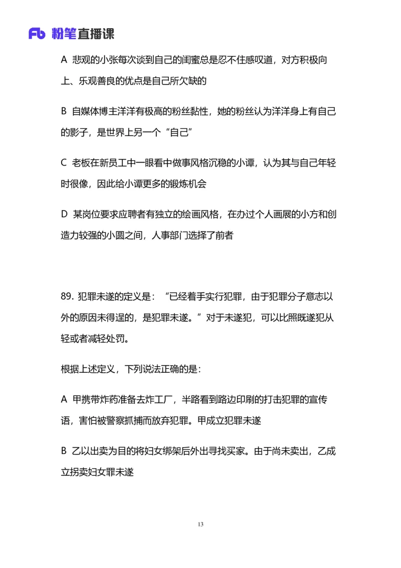 2024上半年省考第二季行测模考大赛讲义-判断_2026考公资料_（63）粉笔模考解析_模考2025国考省考FB模考：更新中(1)_2025国考模考解析01季_讲义