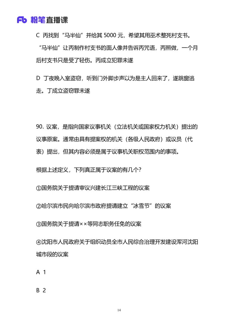 2024上半年省考第二季行测模考大赛讲义-判断_2026考公资料_（63）粉笔模考解析_模考2025国考省考FB模考：更新中(1)_2025国考模考解析01季_讲义