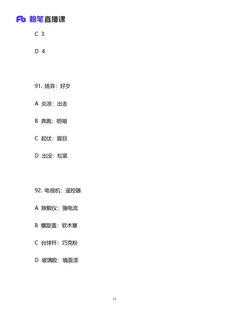 2024上半年省考第二季行测模考大赛讲义-判断_2026考公资料_（63）粉笔模考解析_模考2025国考省考FB模考：更新中(1)_2025国考模考解析01季_讲义