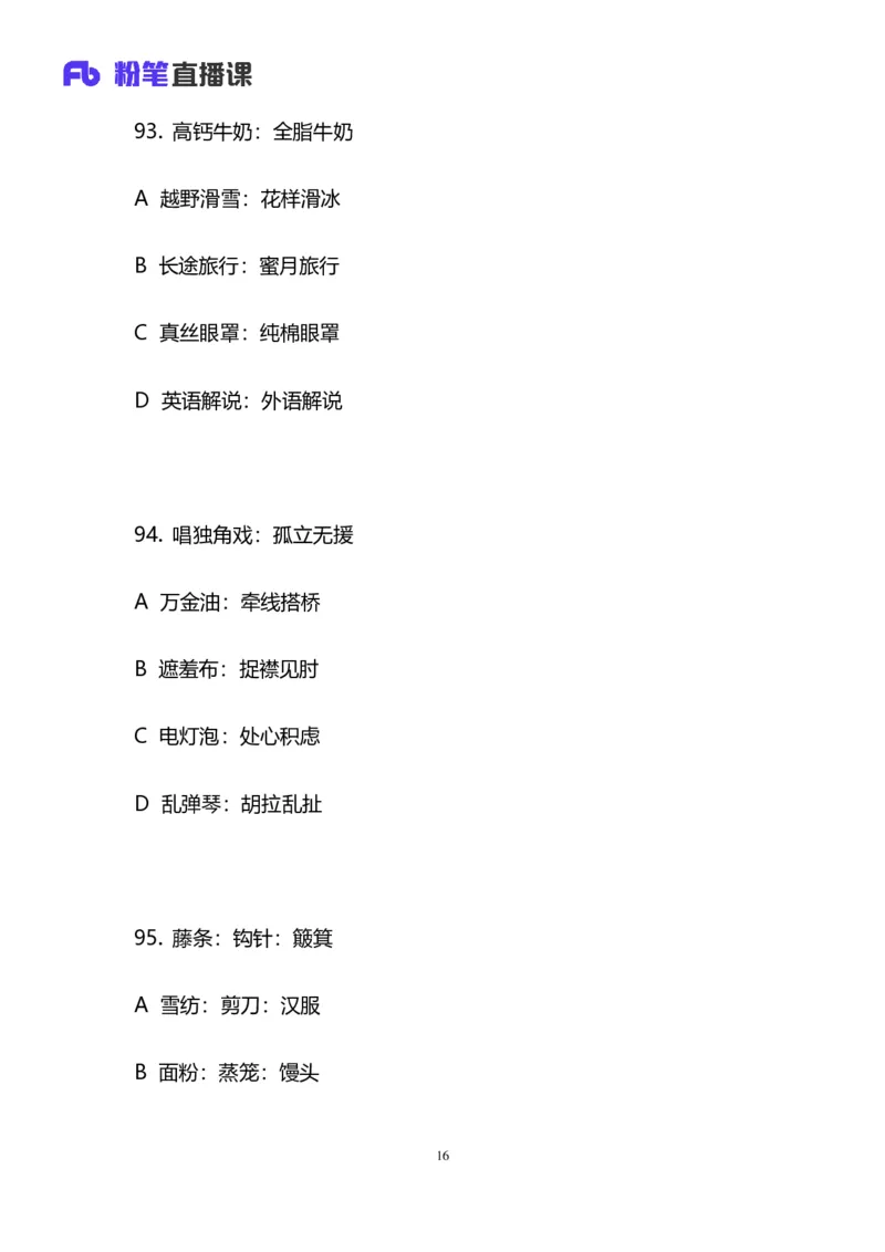 2024上半年省考第二季行测模考大赛讲义-判断_2026考公资料_（63）粉笔模考解析_模考2025国考省考FB模考：更新中(1)_2025国考模考解析01季_讲义