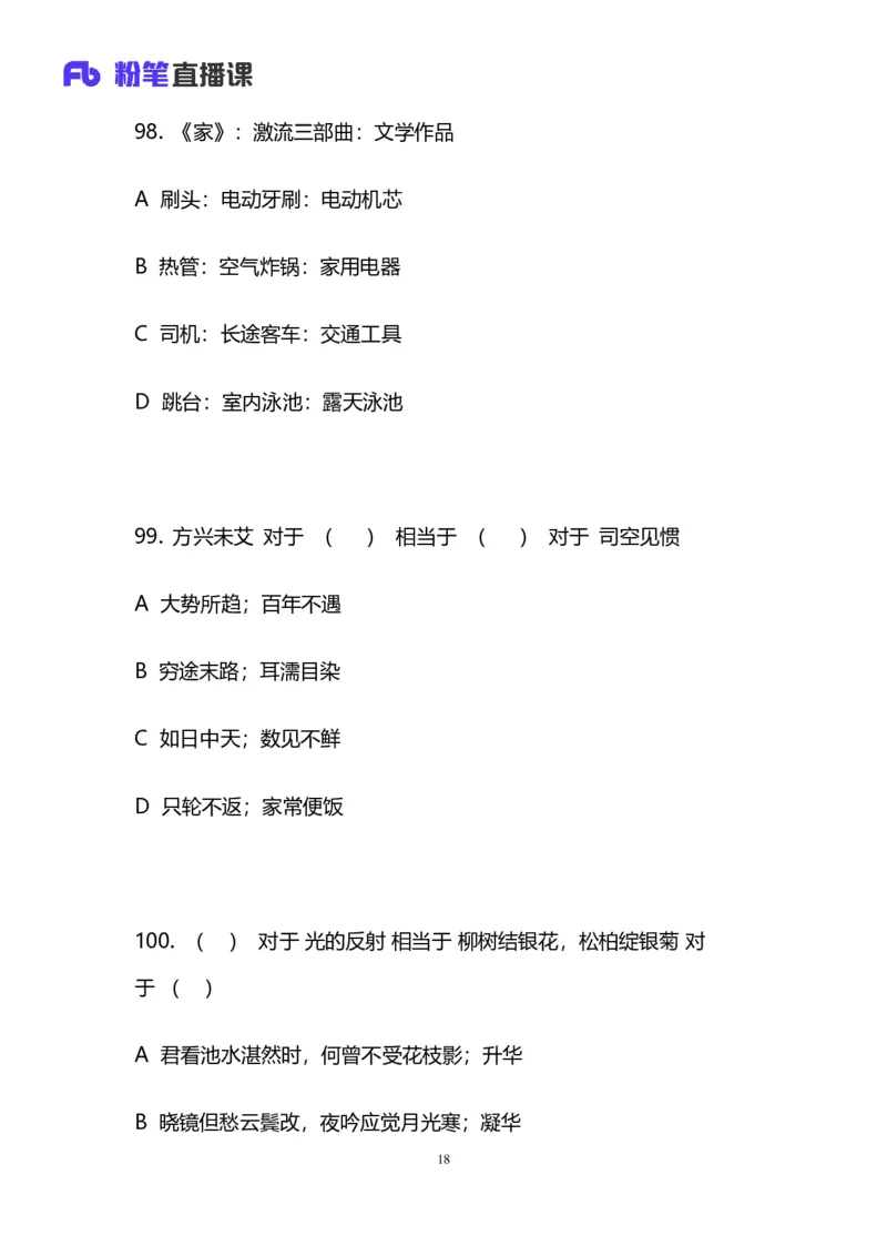 2024上半年省考第二季行测模考大赛讲义-判断_2026考公资料_（63）粉笔模考解析_模考2025国考省考FB模考：更新中(1)_2025国考模考解析01季_讲义