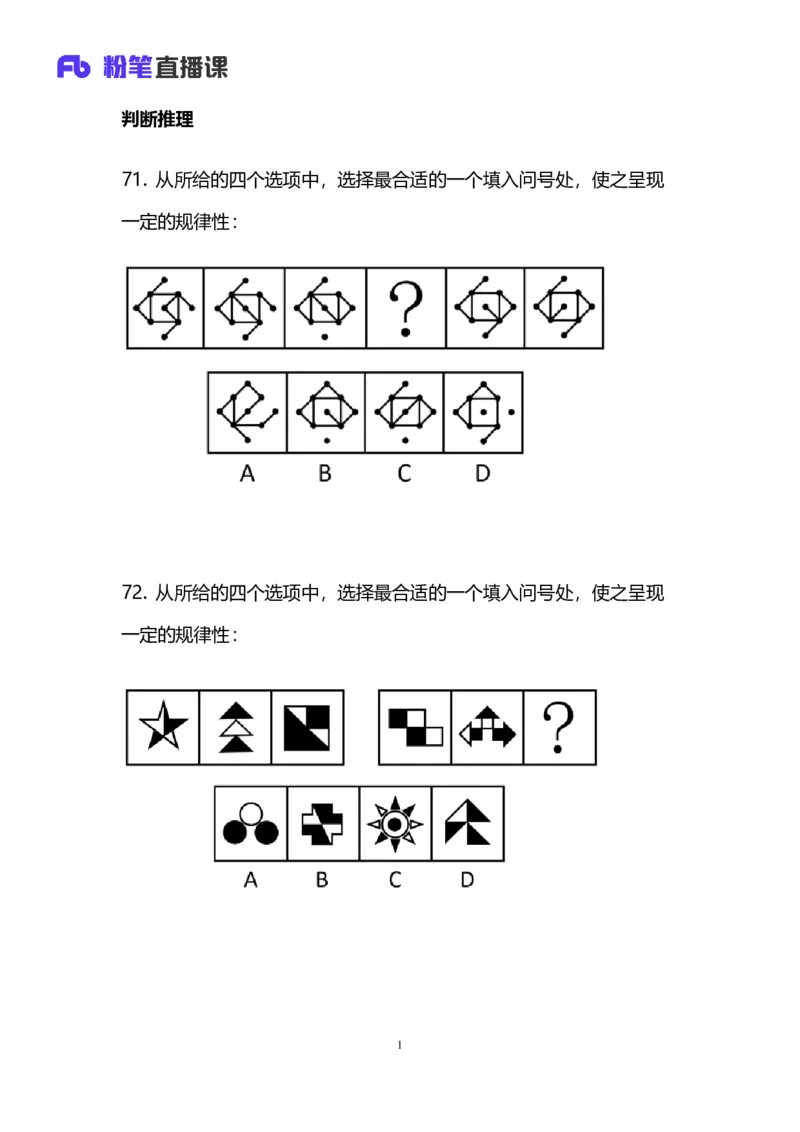 2024上半年省考第二季行测模考大赛讲义-判断_2026考公资料_（63）粉笔模考解析_模考2025国考省考FB模考：更新中(1)_2025国考模考解析01季_讲义