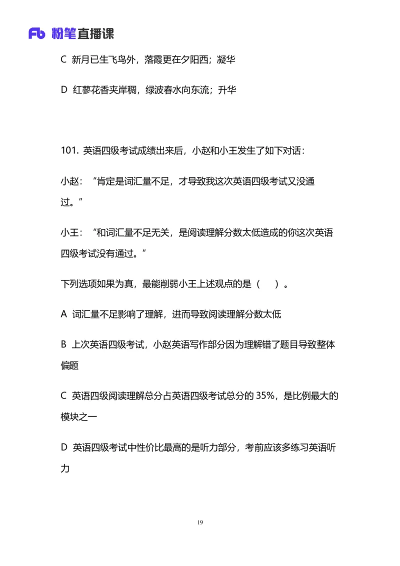 2024上半年省考第二季行测模考大赛讲义-判断_2026考公资料_（63）粉笔模考解析_模考2025国考省考FB模考：更新中(1)_2025国考模考解析01季_讲义