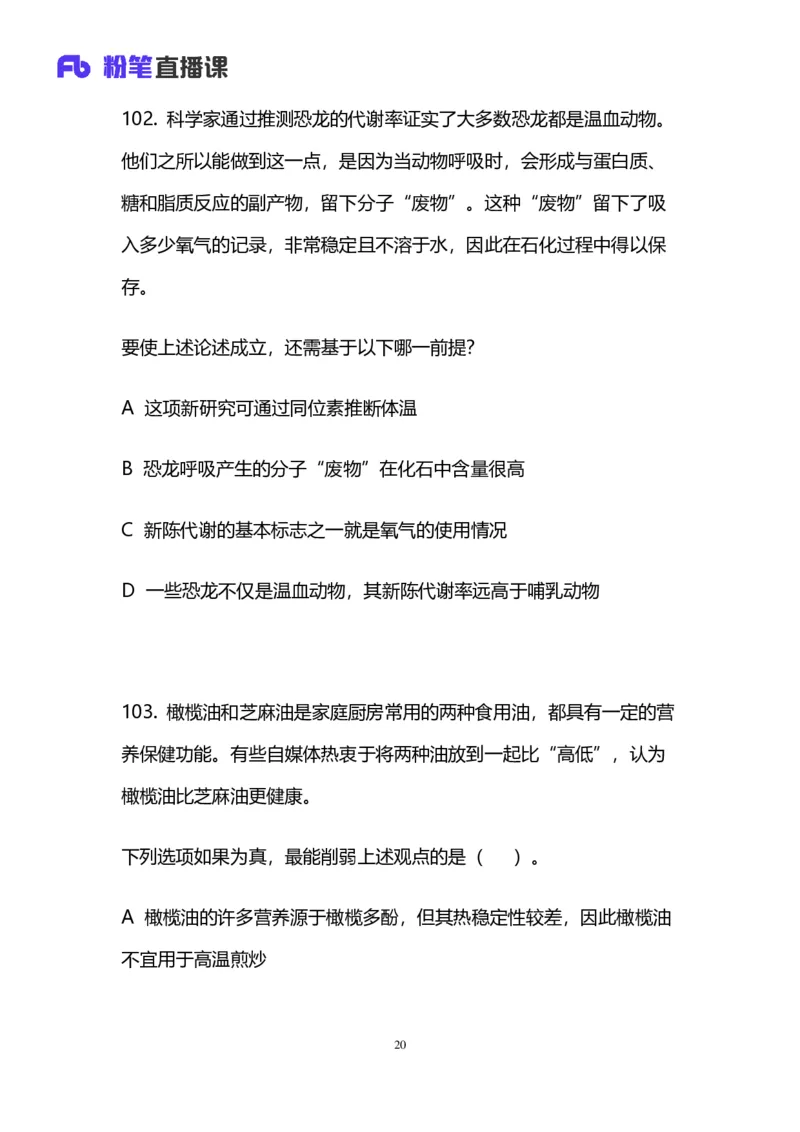 2024上半年省考第二季行测模考大赛讲义-判断_2026考公资料_（63）粉笔模考解析_模考2025国考省考FB模考：更新中(1)_2025国考模考解析01季_讲义