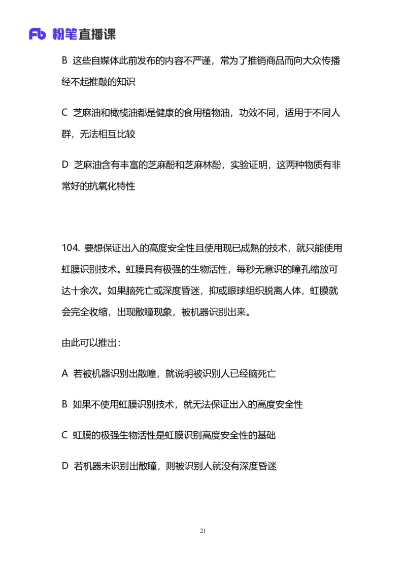 2024上半年省考第二季行测模考大赛讲义-判断_2026考公资料_（63）粉笔模考解析_模考2025国考省考FB模考：更新中(1)_2025国考模考解析01季_讲义