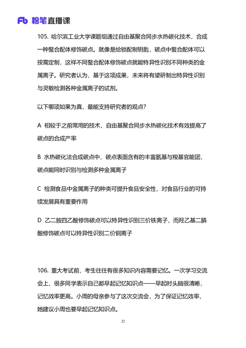 2024上半年省考第二季行测模考大赛讲义-判断_2026考公资料_（63）粉笔模考解析_模考2025国考省考FB模考：更新中(1)_2025国考模考解析01季_讲义