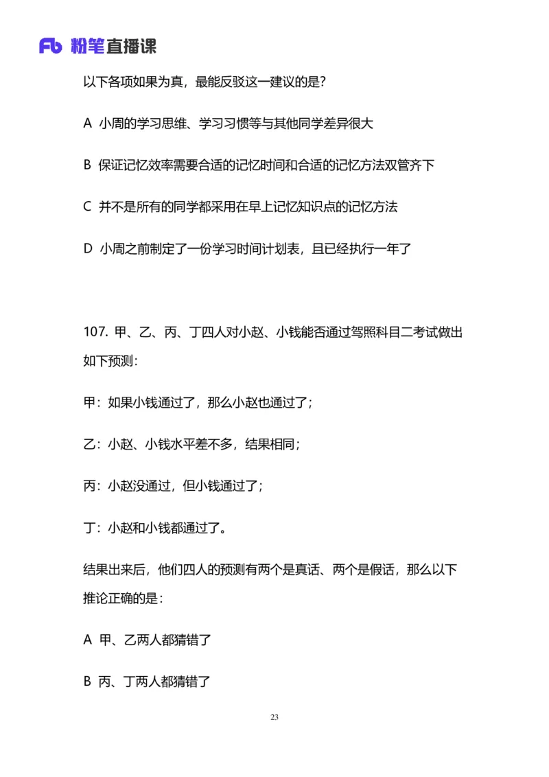 2024上半年省考第二季行测模考大赛讲义-判断_2026考公资料_（63）粉笔模考解析_模考2025国考省考FB模考：更新中(1)_2025国考模考解析01季_讲义