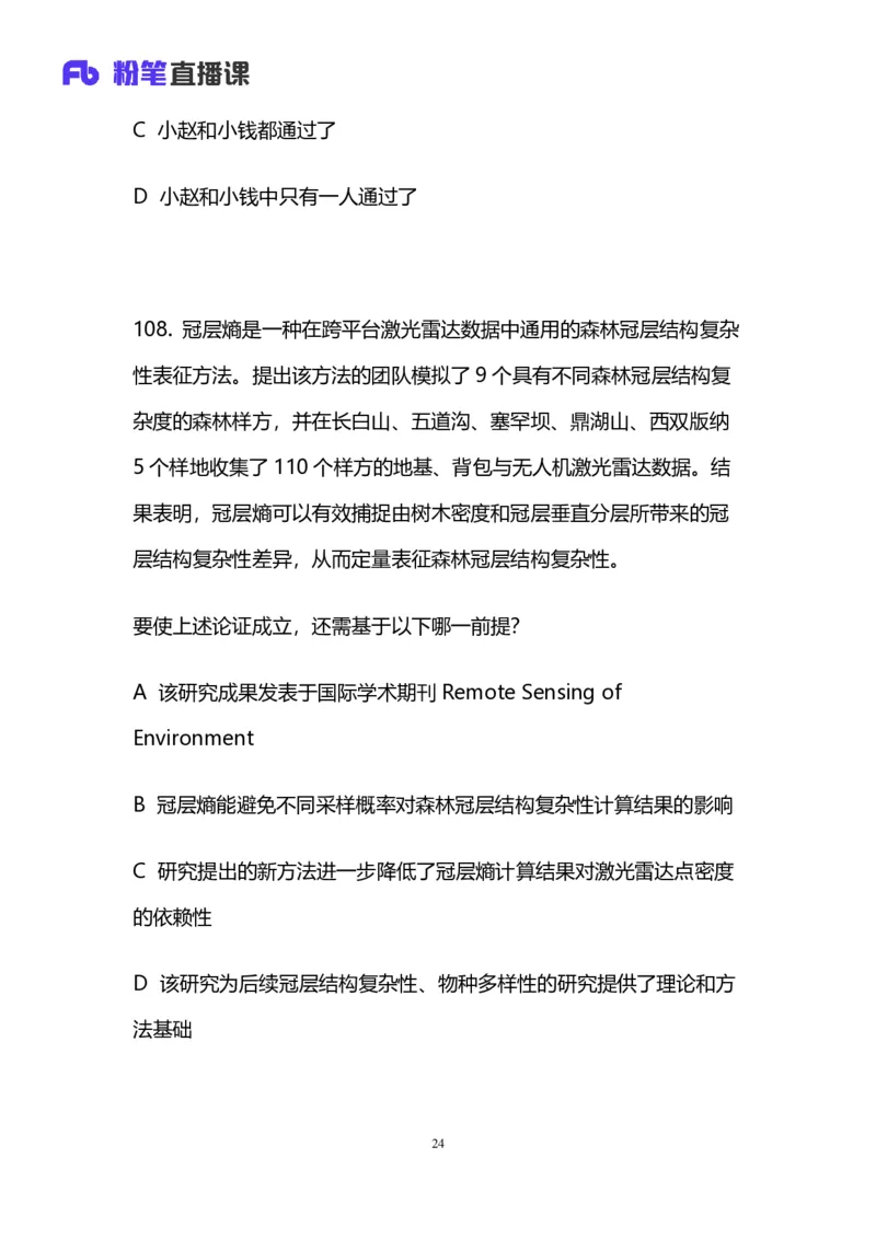 2024上半年省考第二季行测模考大赛讲义-判断_2026考公资料_（63）粉笔模考解析_模考2025国考省考FB模考：更新中(1)_2025国考模考解析01季_讲义