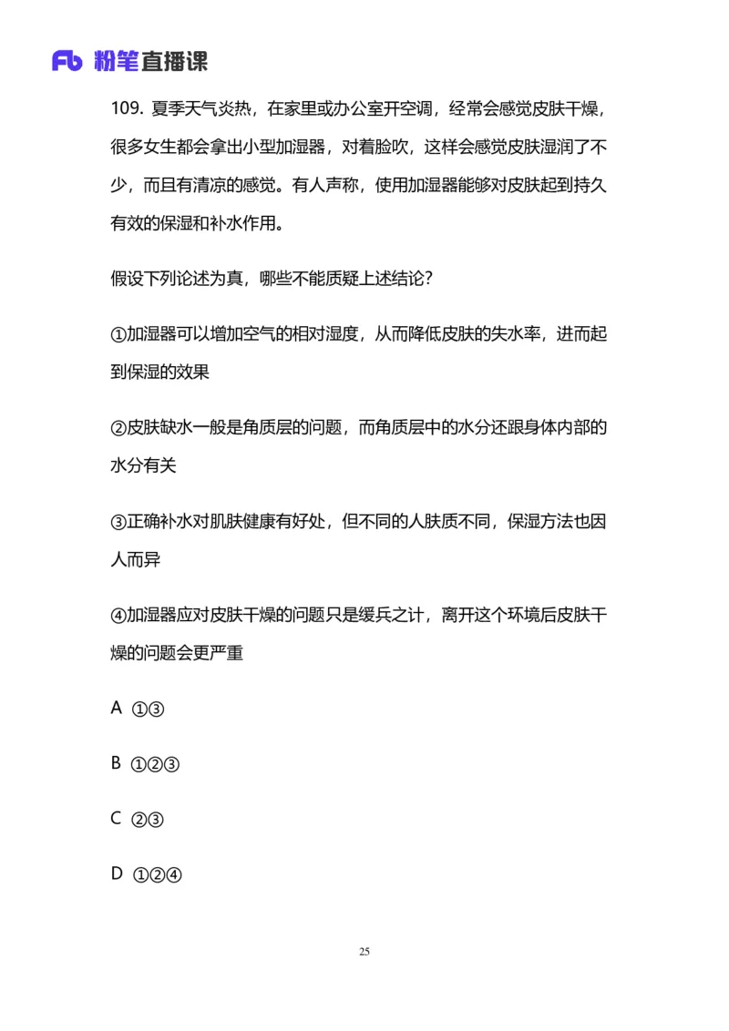 2024上半年省考第二季行测模考大赛讲义-判断_2026考公资料_（63）粉笔模考解析_模考2025国考省考FB模考：更新中(1)_2025国考模考解析01季_讲义