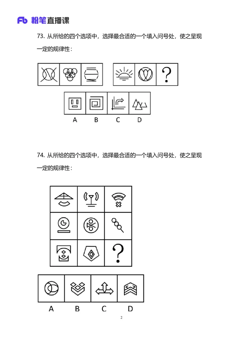 2024上半年省考第二季行测模考大赛讲义-判断_2026考公资料_（63）粉笔模考解析_模考2025国考省考FB模考：更新中(1)_2025国考模考解析01季_讲义