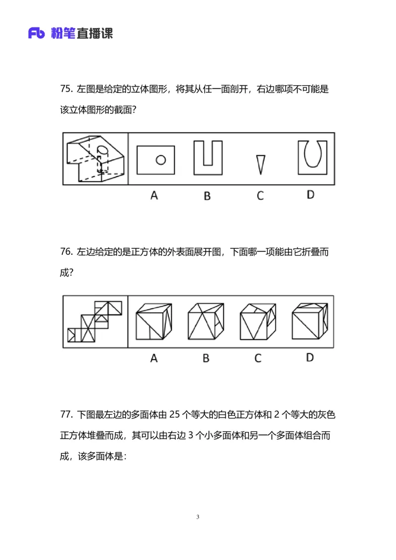 2024上半年省考第二季行测模考大赛讲义-判断_2026考公资料_（63）粉笔模考解析_模考2025国考省考FB模考：更新中(1)_2025国考模考解析01季_讲义