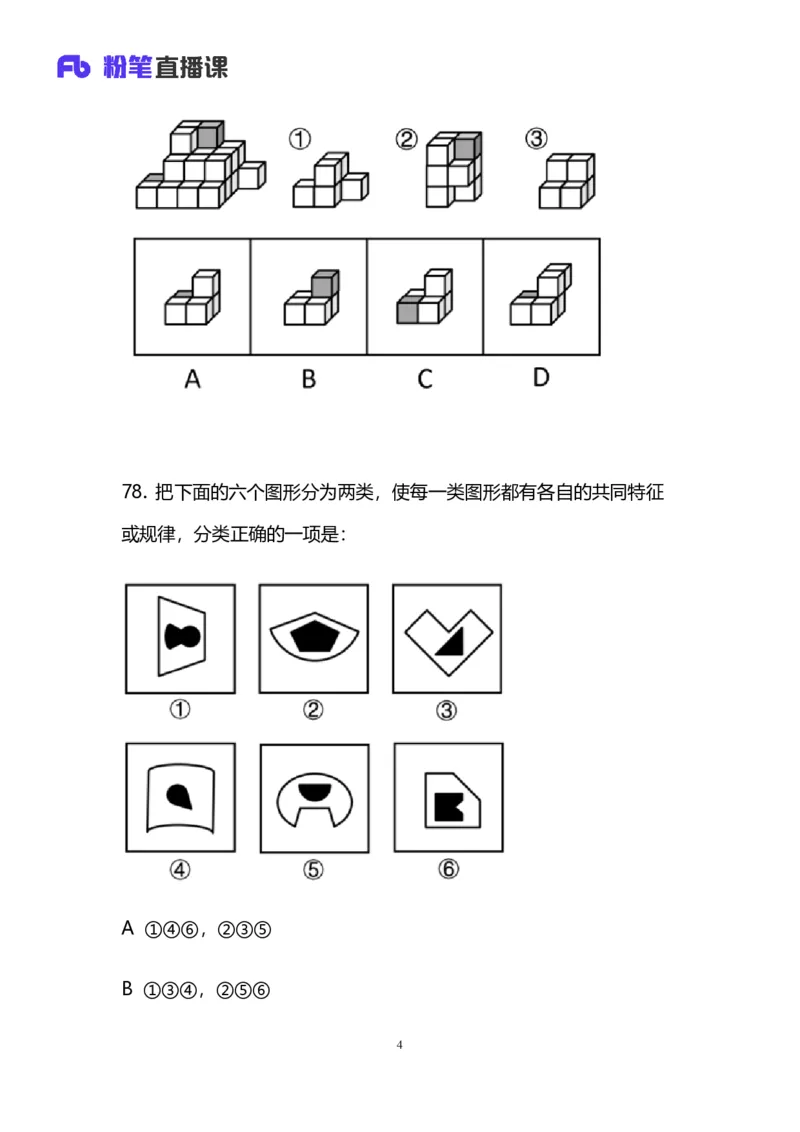 2024上半年省考第二季行测模考大赛讲义-判断_2026考公资料_（63）粉笔模考解析_模考2025国考省考FB模考：更新中(1)_2025国考模考解析01季_讲义
