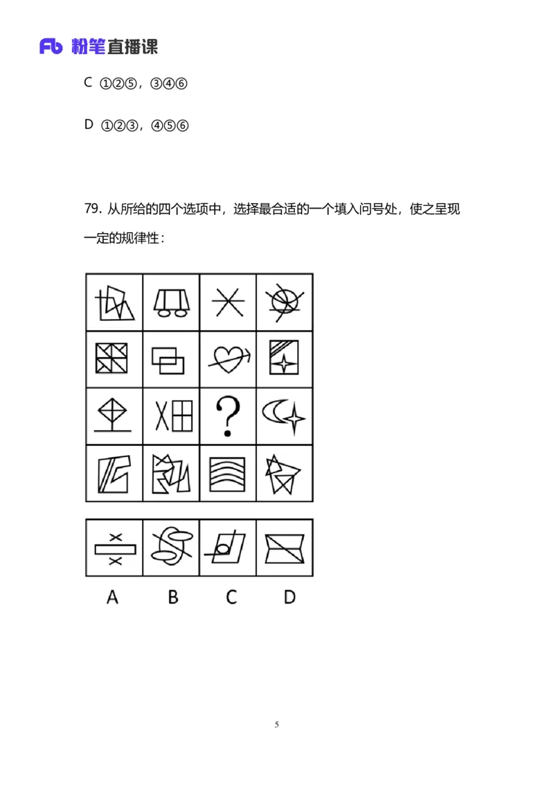2024上半年省考第二季行测模考大赛讲义-判断_2026考公资料_（63）粉笔模考解析_模考2025国考省考FB模考：更新中(1)_2025国考模考解析01季_讲义
