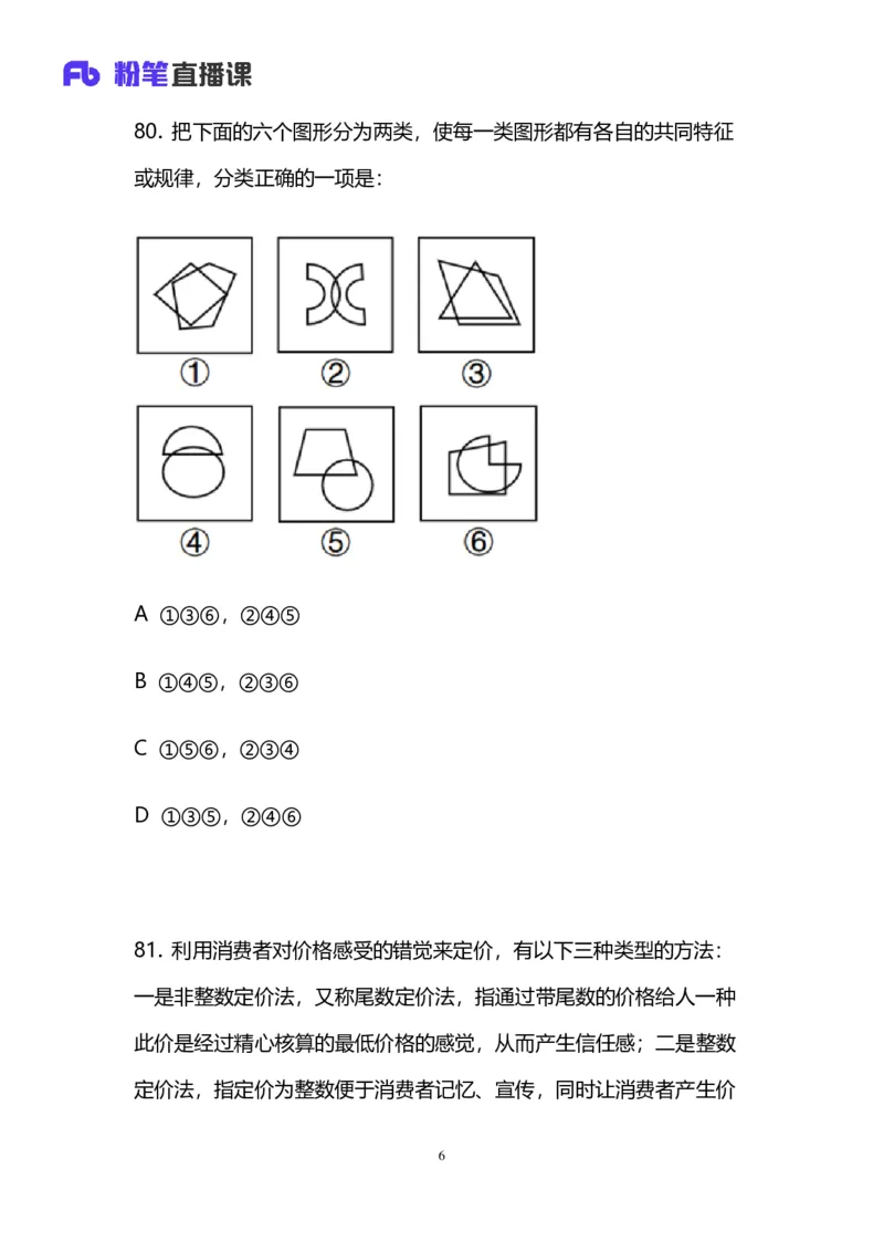 2024上半年省考第二季行测模考大赛讲义-判断_2026考公资料_（63）粉笔模考解析_模考2025国考省考FB模考：更新中(1)_2025国考模考解析01季_讲义
