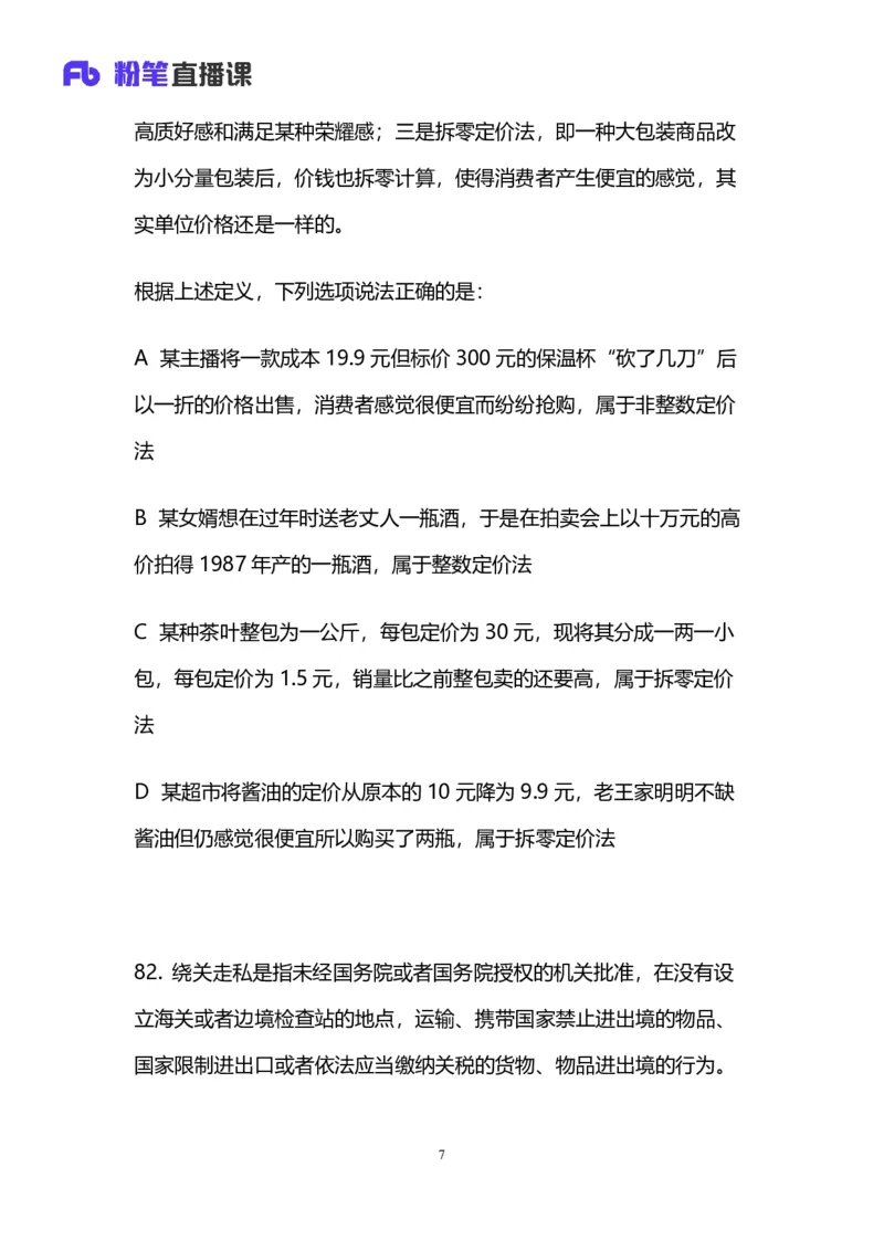 2024上半年省考第二季行测模考大赛讲义-判断_2026考公资料_（63）粉笔模考解析_模考2025国考省考FB模考：更新中(1)_2025国考模考解析01季_讲义