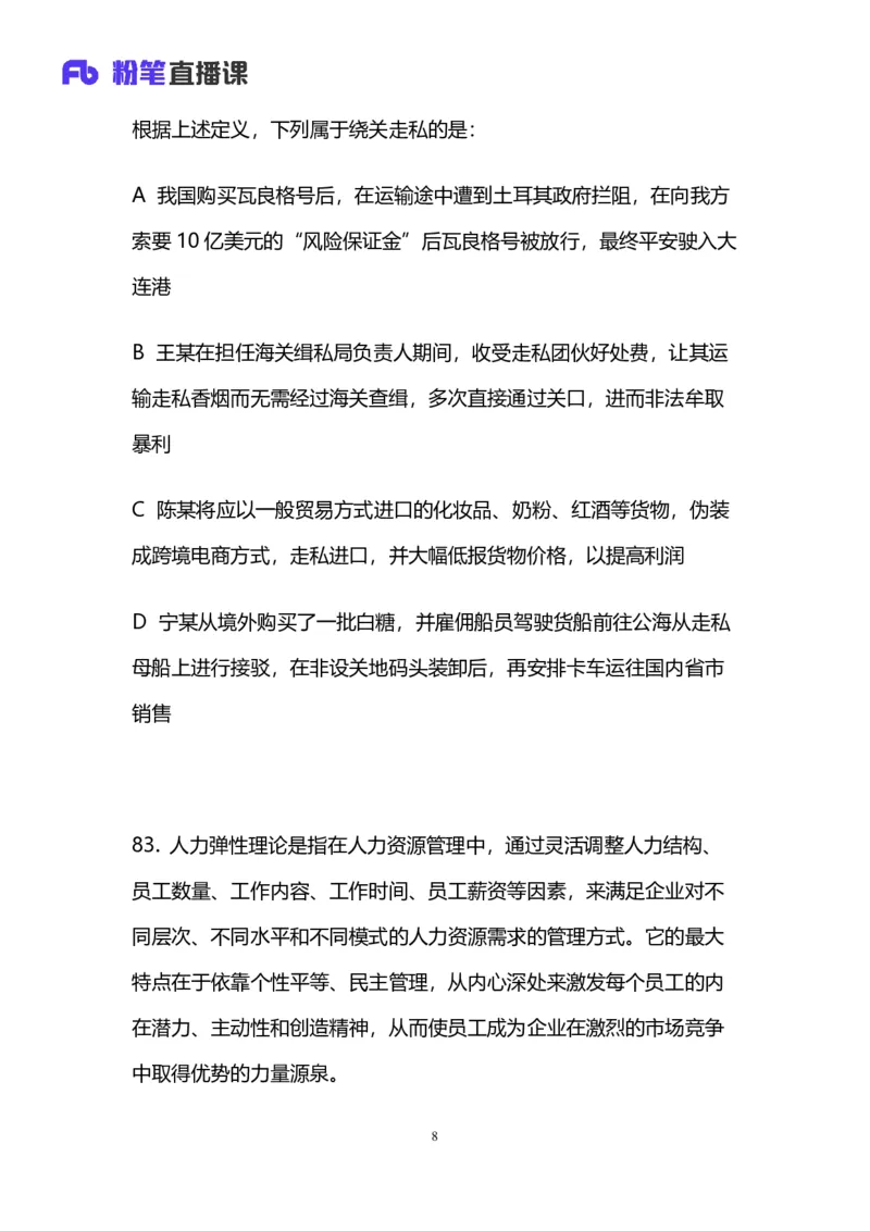 2024上半年省考第二季行测模考大赛讲义-判断_2026考公资料_（63）粉笔模考解析_模考2025国考省考FB模考：更新中(1)_2025国考模考解析01季_讲义