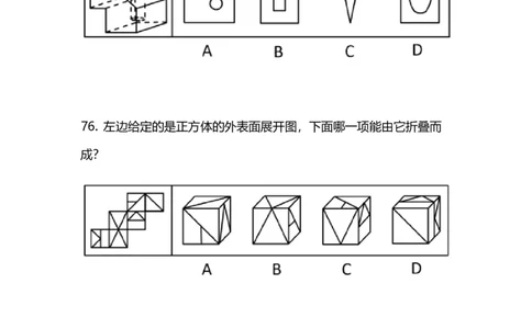 2024上半年省考第二季行测模考大赛讲义-判断_2026考公资料_（63）粉笔模考解析_模考2025国考省考FB模考：更新中(1)_2025国考模考解析01季_讲义