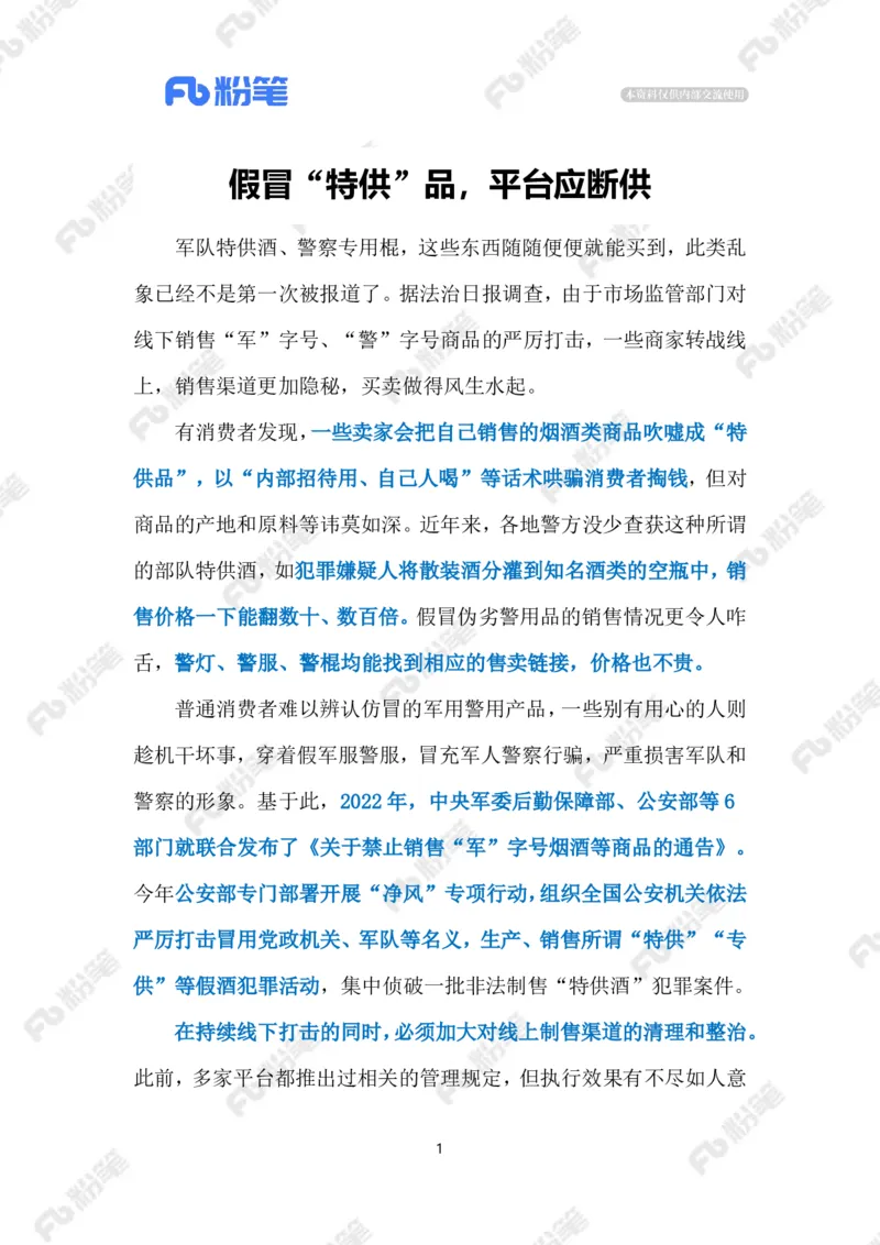 2024.9.8整治&ldquo;特供酒&rdquo;（标注版）_2026考公资料_（10）粉笔_2025粉笔国考省考980（课＋笔记）_粉笔980（25多省）_1、粉笔时政_2、F晨读时政_2024年_2024年09月