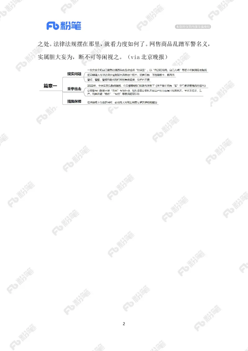 2024.9.8整治&ldquo;特供酒&rdquo;（标注版）_2026考公资料_（10）粉笔_2025粉笔国考省考980（课＋笔记）_粉笔980（25多省）_1、粉笔时政_2、F晨读时政_2024年_2024年09月