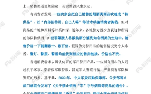2024.9.8整治&ldquo;特供酒&rdquo;（标注版）_2026考公资料_（10）粉笔_2025粉笔国考省考980（课＋笔记）_粉笔980（25多省）_1、粉笔时政_2、F晨读时政_2024年_2024年09月