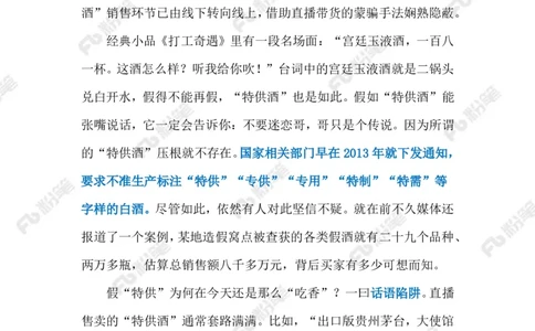 2024.9.8整治&ldquo;特供酒&rdquo;（标注版）_2026考公资料_（10）粉笔_2025粉笔国考省考980（课＋笔记）_粉笔980（25多省）_1、粉笔时政_2、F晨读时政_2024年_2024年09月