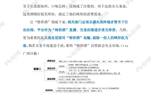 2024.9.8整治&ldquo;特供酒&rdquo;（标注版）_2026考公资料_（10）粉笔_2025粉笔国考省考980（课＋笔记）_粉笔980（25多省）_1、粉笔时政_2、F晨读时政_2024年_2024年09月