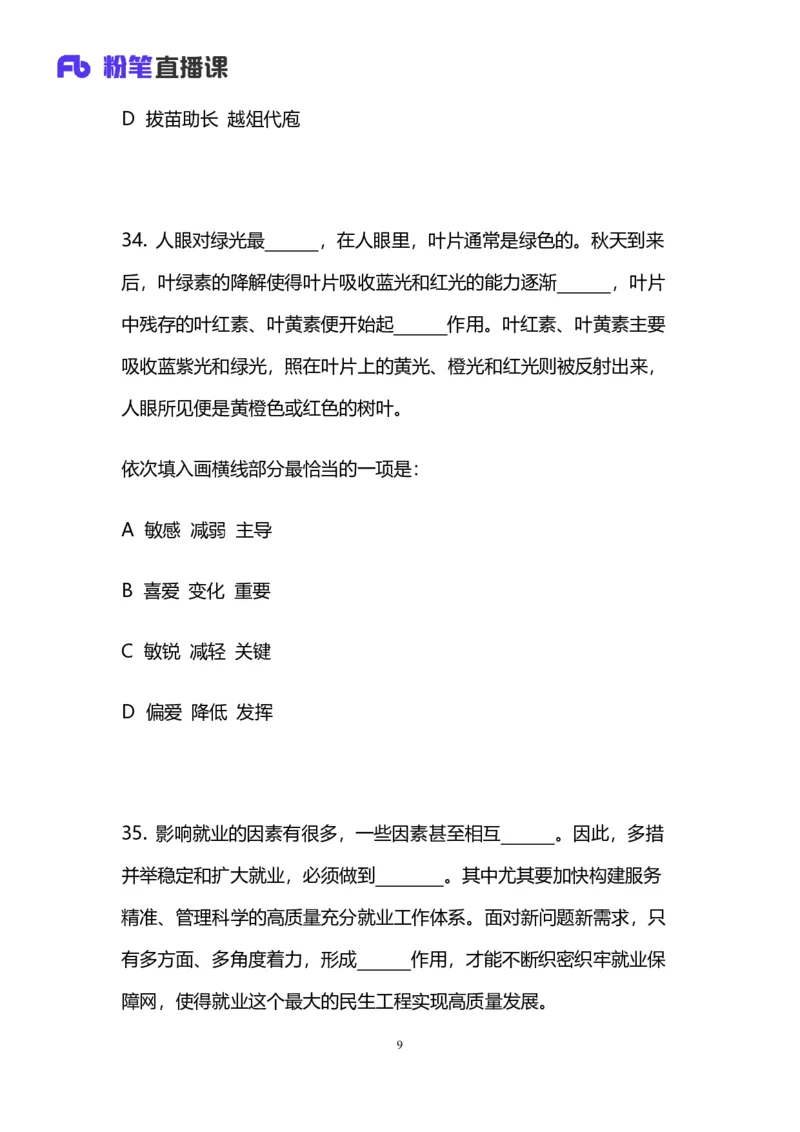 2024上半年省考第六季行测模考大赛讲义-言语_2026考公资料_（63）粉笔模考解析_模考2025国考省考FB模考：更新中(1)_2025国考模考解析05季_讲义