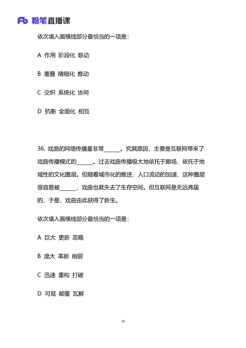 2024上半年省考第六季行测模考大赛讲义-言语_2026考公资料_（63）粉笔模考解析_模考2025国考省考FB模考：更新中(1)_2025国考模考解析05季_讲义