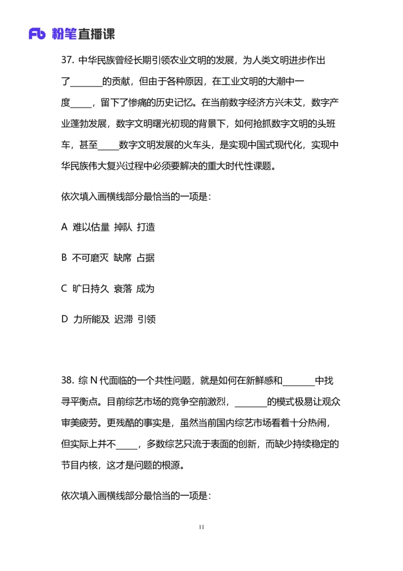 2024上半年省考第六季行测模考大赛讲义-言语_2026考公资料_（63）粉笔模考解析_模考2025国考省考FB模考：更新中(1)_2025国考模考解析05季_讲义