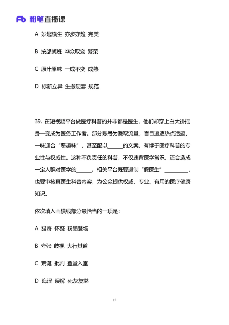 2024上半年省考第六季行测模考大赛讲义-言语_2026考公资料_（63）粉笔模考解析_模考2025国考省考FB模考：更新中(1)_2025国考模考解析05季_讲义