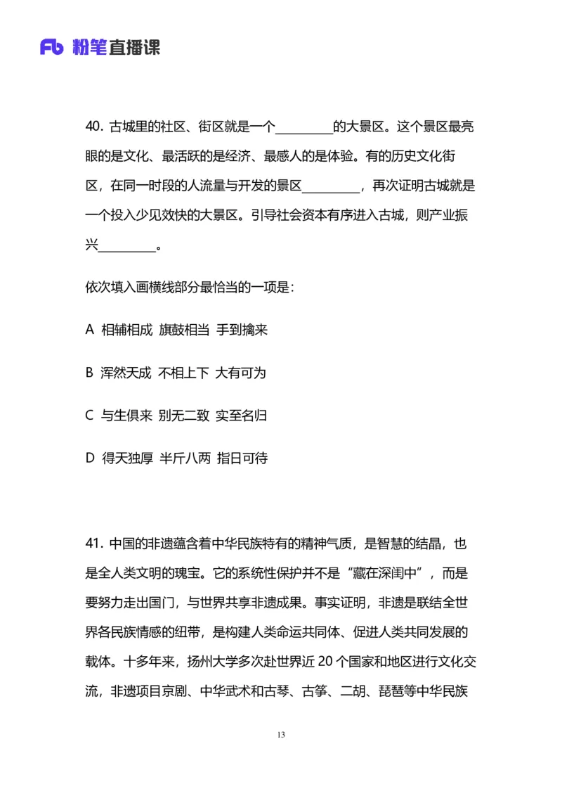 2024上半年省考第六季行测模考大赛讲义-言语_2026考公资料_（63）粉笔模考解析_模考2025国考省考FB模考：更新中(1)_2025国考模考解析05季_讲义