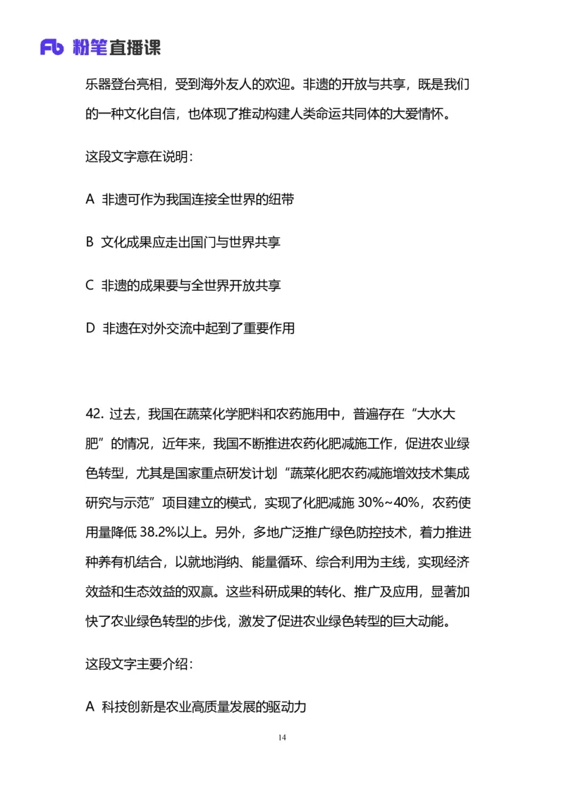 2024上半年省考第六季行测模考大赛讲义-言语_2026考公资料_（63）粉笔模考解析_模考2025国考省考FB模考：更新中(1)_2025国考模考解析05季_讲义