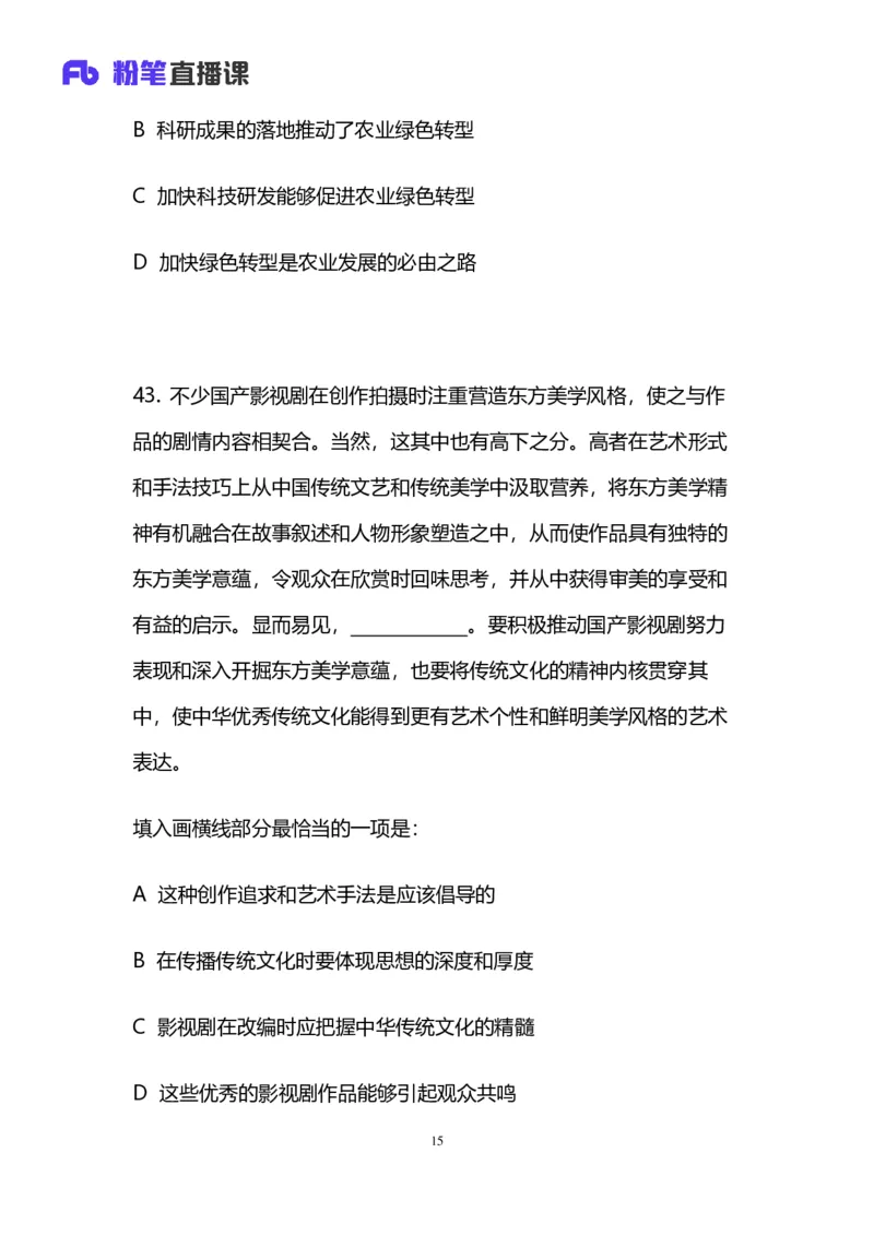 2024上半年省考第六季行测模考大赛讲义-言语_2026考公资料_（63）粉笔模考解析_模考2025国考省考FB模考：更新中(1)_2025国考模考解析05季_讲义