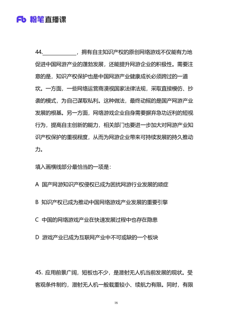 2024上半年省考第六季行测模考大赛讲义-言语_2026考公资料_（63）粉笔模考解析_模考2025国考省考FB模考：更新中(1)_2025国考模考解析05季_讲义