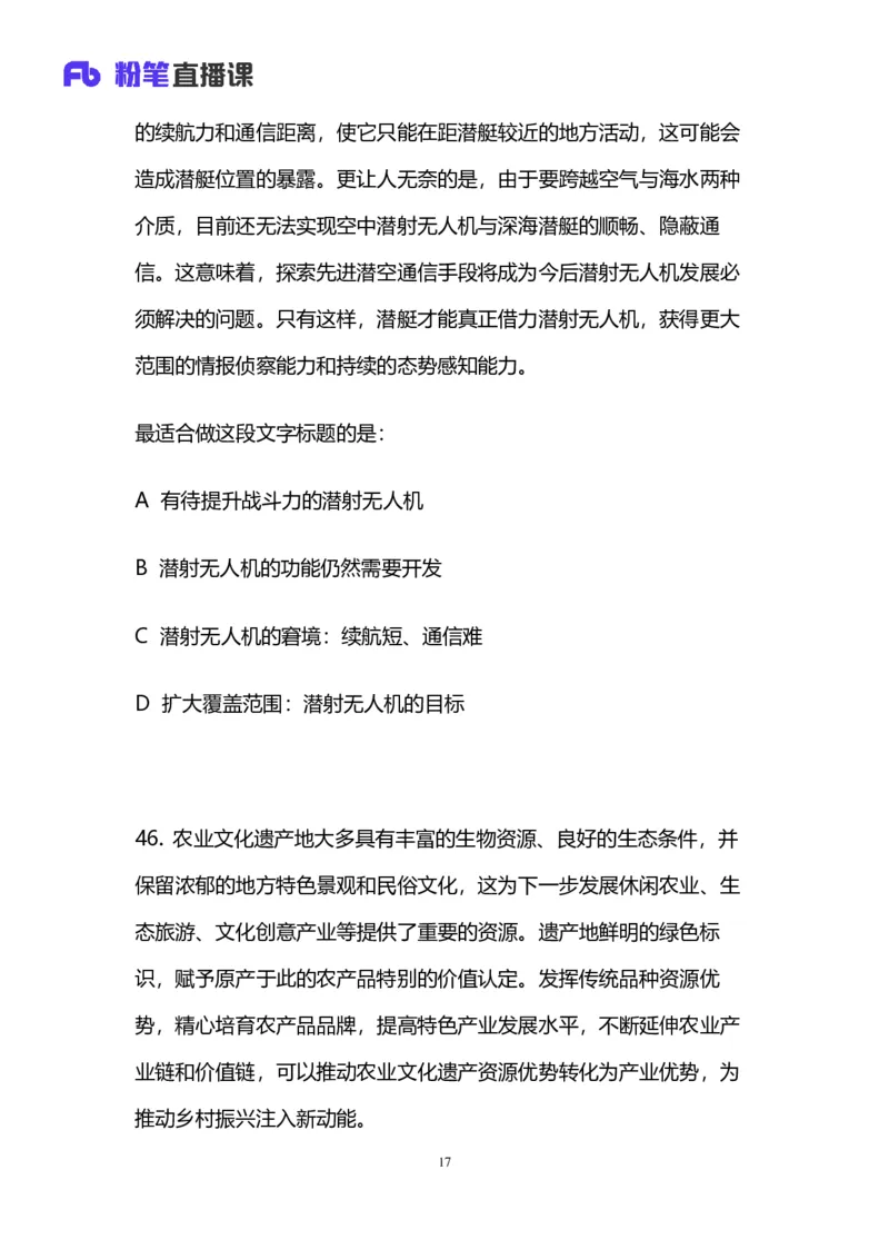 2024上半年省考第六季行测模考大赛讲义-言语_2026考公资料_（63）粉笔模考解析_模考2025国考省考FB模考：更新中(1)_2025国考模考解析05季_讲义
