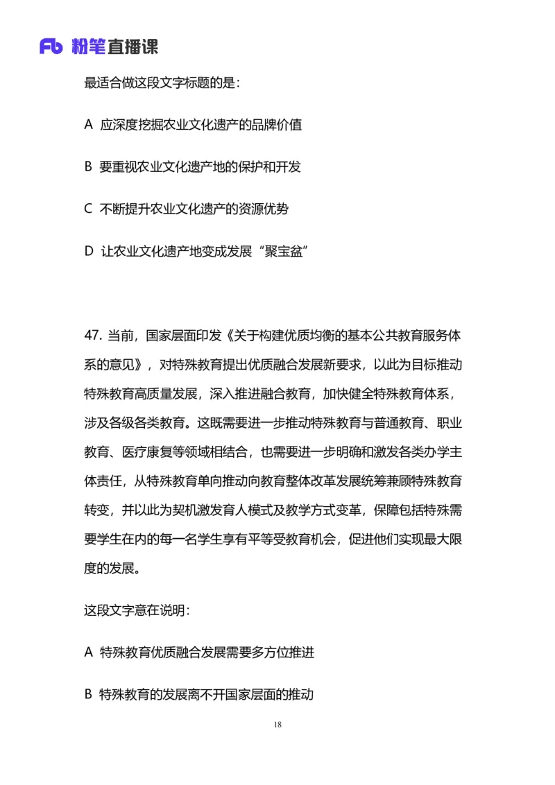 2024上半年省考第六季行测模考大赛讲义-言语_2026考公资料_（63）粉笔模考解析_模考2025国考省考FB模考：更新中(1)_2025国考模考解析05季_讲义