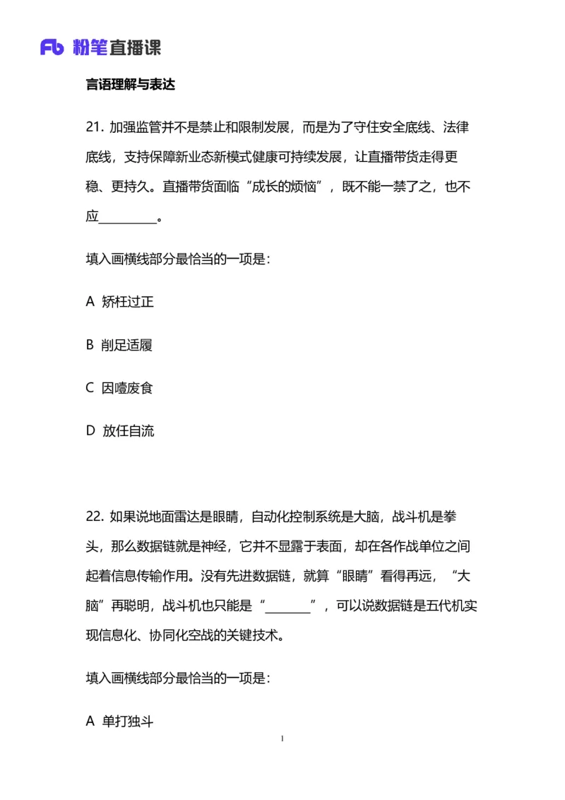 2024上半年省考第六季行测模考大赛讲义-言语_2026考公资料_（63）粉笔模考解析_模考2025国考省考FB模考：更新中(1)_2025国考模考解析05季_讲义
