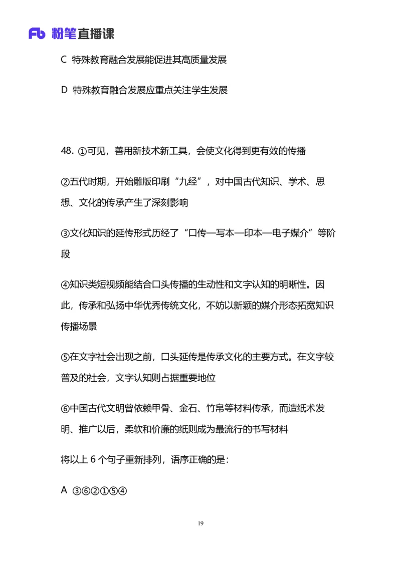 2024上半年省考第六季行测模考大赛讲义-言语_2026考公资料_（63）粉笔模考解析_模考2025国考省考FB模考：更新中(1)_2025国考模考解析05季_讲义