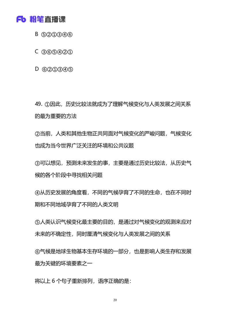 2024上半年省考第六季行测模考大赛讲义-言语_2026考公资料_（63）粉笔模考解析_模考2025国考省考FB模考：更新中(1)_2025国考模考解析05季_讲义