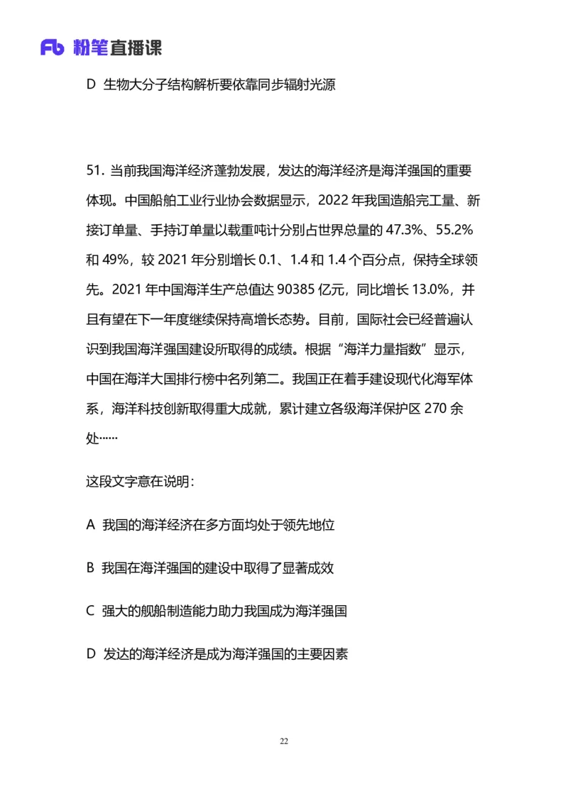 2024上半年省考第六季行测模考大赛讲义-言语_2026考公资料_（63）粉笔模考解析_模考2025国考省考FB模考：更新中(1)_2025国考模考解析05季_讲义