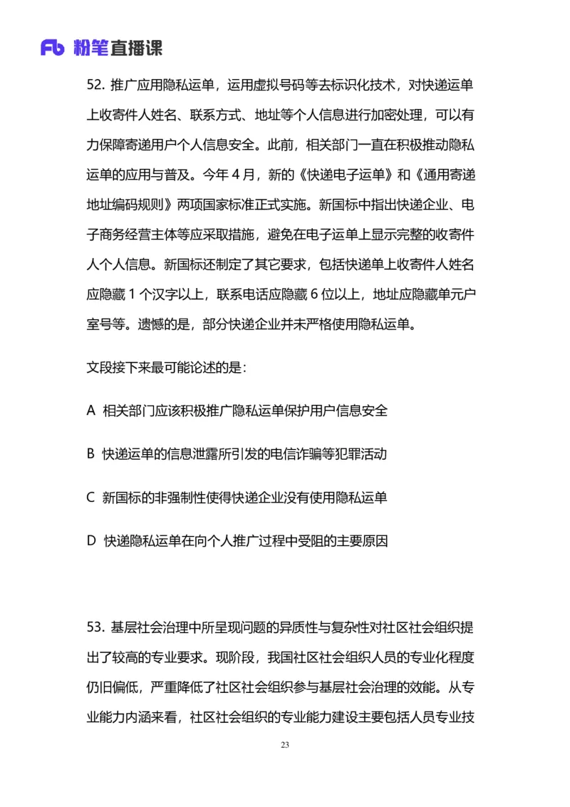 2024上半年省考第六季行测模考大赛讲义-言语_2026考公资料_（63）粉笔模考解析_模考2025国考省考FB模考：更新中(1)_2025国考模考解析05季_讲义